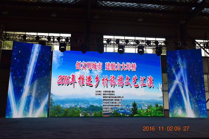 益婁高速十一標協(xié)辦2016年鄉(xiāng)村旅游文藝匯演